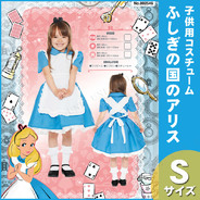 802546S Child Alice