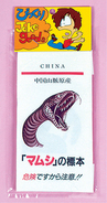 マムシの標本