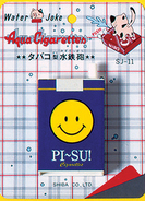 アクアシガレット (PI〜SU柄)