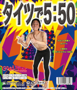 ●・タイツで5:50