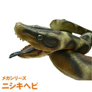 ニシキヘビ(メガシリーズ)