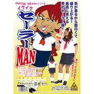 【30%OFF】イケイケセーラーMAN