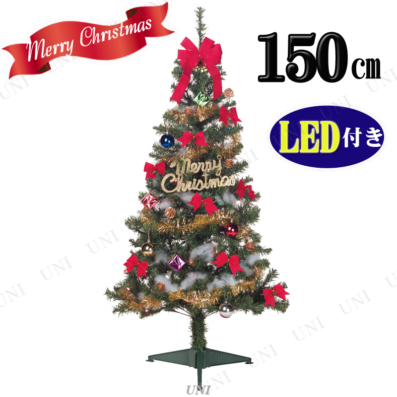 【本店】【パーティワールド】クリスマスツリー ファミリーセットツリー 分割型 グリーン 150cm LEDライト付き 装飾 飾り クリスマス