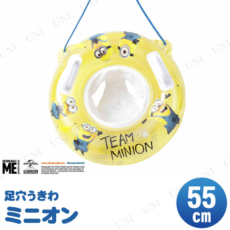 本店 パーティワールド 足穴浮き輪 ミニオン 55cm プール用品 ビーチグッズ 海水浴 水物 浮輪 うきわ ウキワ 水遊び用品 子供用 足入れ 足抜き 座付き浮き輪 子ども用 こども用 キッズ 赤ちゃん 幼児 ベビーボート ファッション 美容