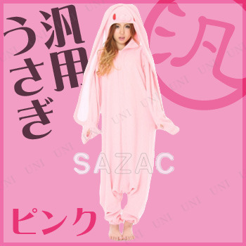 本店 パーティワールド コスプレ 仮装 Sazac サザック フリース着ぐるみ 汎用うさぎ ピンク ハロウィン 衣装 コスチューム 大人用 パーティーグッズ 余興 キャラクター アニメ きぐるみ キグルミ パジャマ かわいい 可愛い 女性用 男性用 男女兼用 レディース メンズ