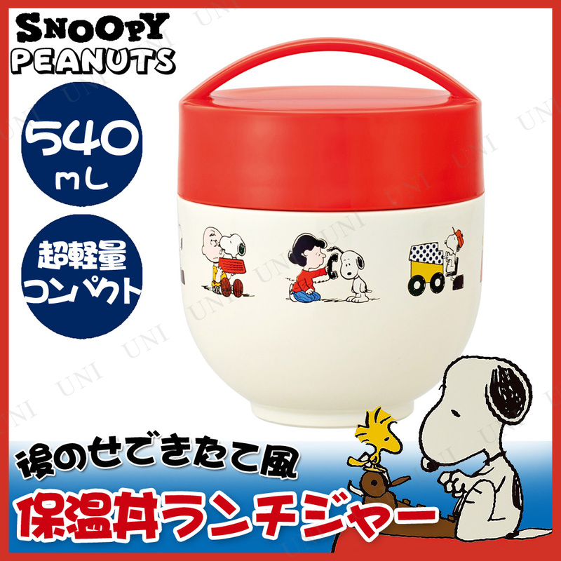 本店 パーティワールド 超軽量保温丼ランチジャー 540ml スヌーピー15 台所用品 キッチン用品 弁当箱 ランチボックス フードポット ファッション 美容