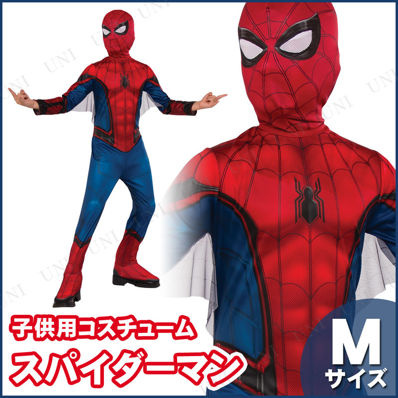 【本店】【パーティワールド】コスプレ 仮装 子ども用スパイダーマンホームカミングM ハロウィン 衣装 コスチューム キッズ こども パーティー
