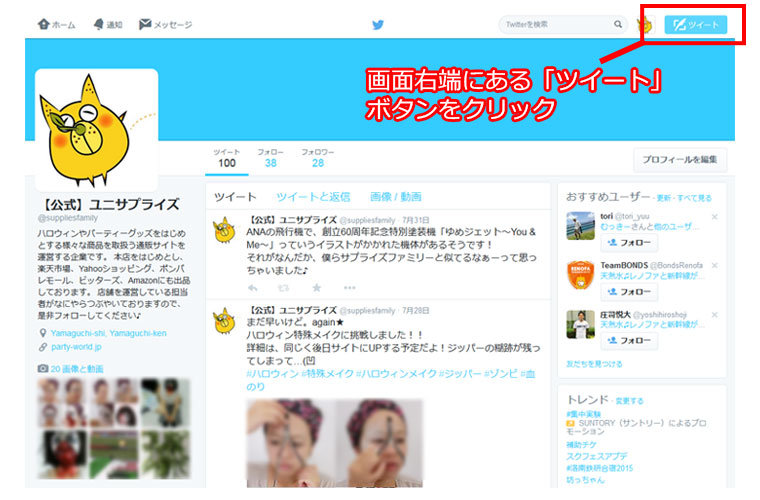 Twitterホーム画面