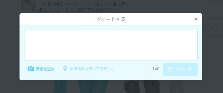 ツイート画面