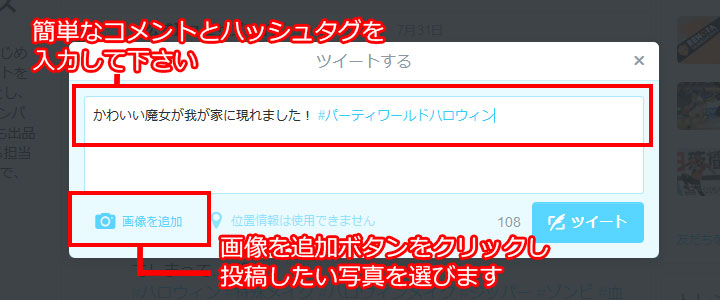ツイート画面