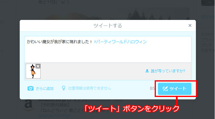ツイート画面
