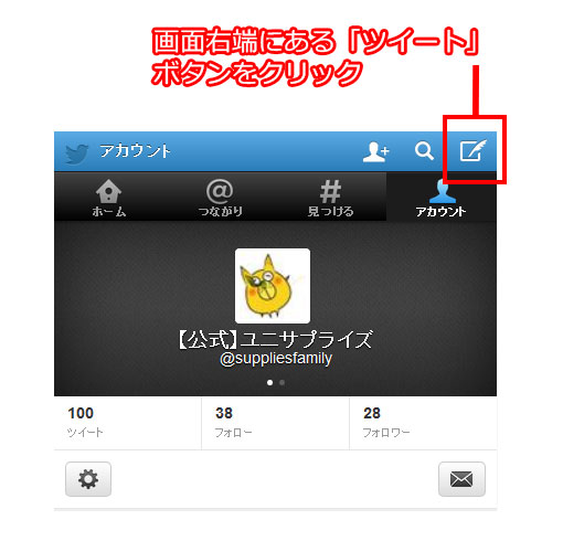 Twitterホーム画面