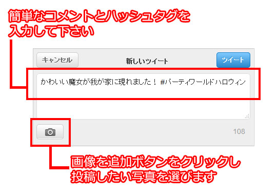 ツイート画面