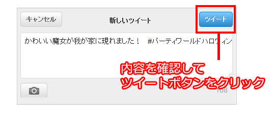 ツイート画面