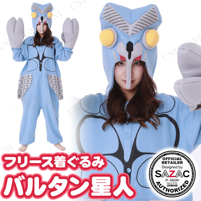 本店 パーティワールド 取寄品 コスプレ 仮装 Sazac サザック フリース着ぐるみ バルタン星人 ハロウィン 衣装 コスチューム 大人用 パーティーグッズ 余興 キャラクター アニメ きぐるみ キグルミ パジャマ かわいい 可愛い 女性用 男性用 男女兼用 レディース