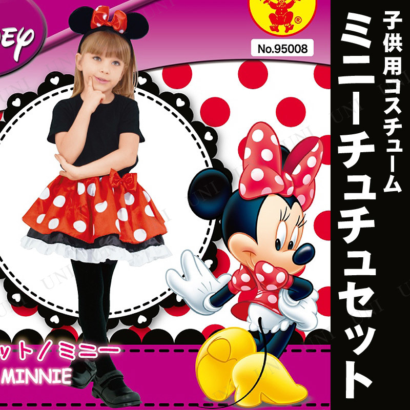 本店 パーティワールド コスプレ 仮装 ミニーチュチュセット ハロウィン 衣装 コスチューム 子ども用 キッズ こども パーティーグッズ ディズニー 公式 正規ライセンス品 アニメ 子供用 女の子 ハロウィン