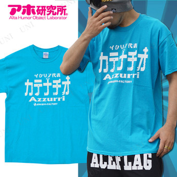本店 パーティワールド コスプレ 仮装 応援tシャツ イタリア代表 L 大人用 パーティーグッズ 余興 おもしろコスチューム 面白コスチューム 爆笑 笑える 面白い おもしろい ウケる おもしろtシャツ 面白tシャツ ハロウィン 衣装 プチ仮装 変装グッズ 応援グッズ