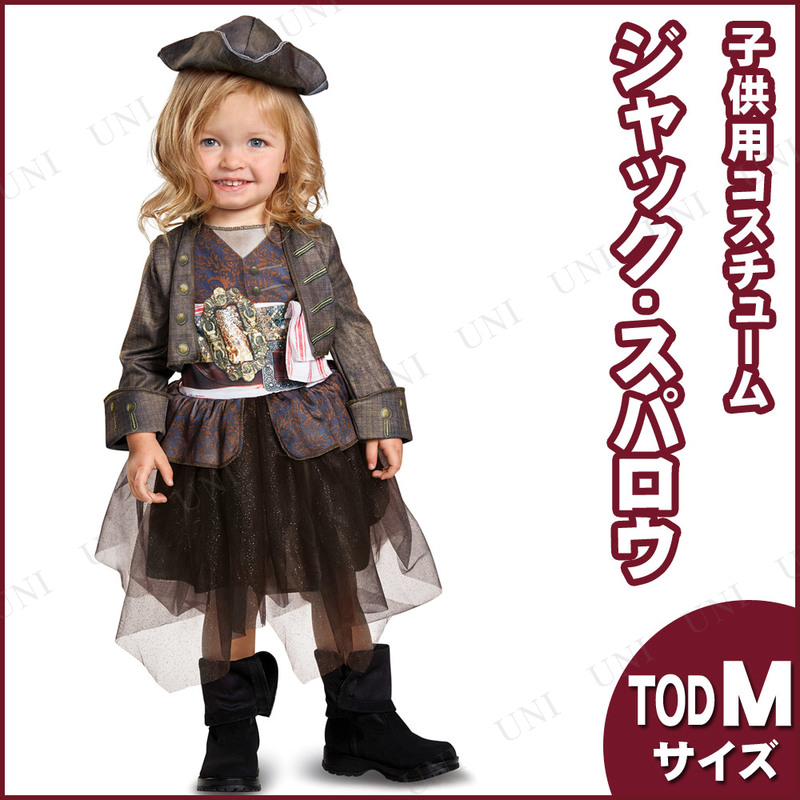 本店 パーティワールド コスプレ 仮装 ジャック スパロウ風 ワンピース クラシック 子供用 Toddler M ハロウィン 衣装 コスチューム 子ども用 キッズ こども パーティーグッズ ディズニー 公式 正規ライセンス品 アニメ パイレーツオブカリビアン 海賊 女の子 ハロウィン