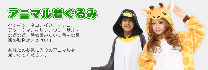 アニマル