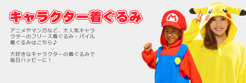キャラクター