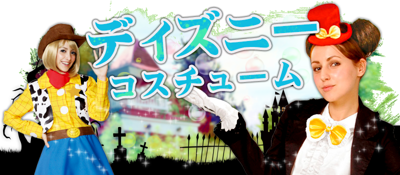 ハロウィン特集16 パーティーグッズ通販専門店 Party World パーティワールド
