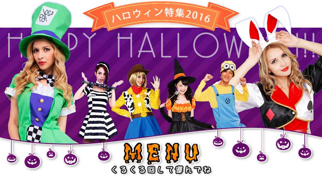 ハロウィン特集
