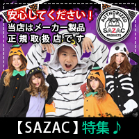 SAZAC特集