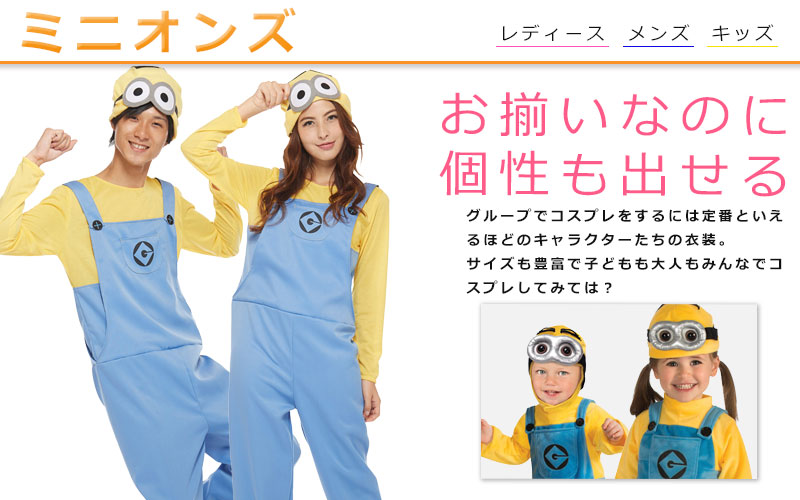 ミニオンズ