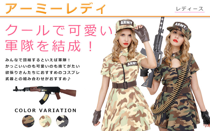 アーミー