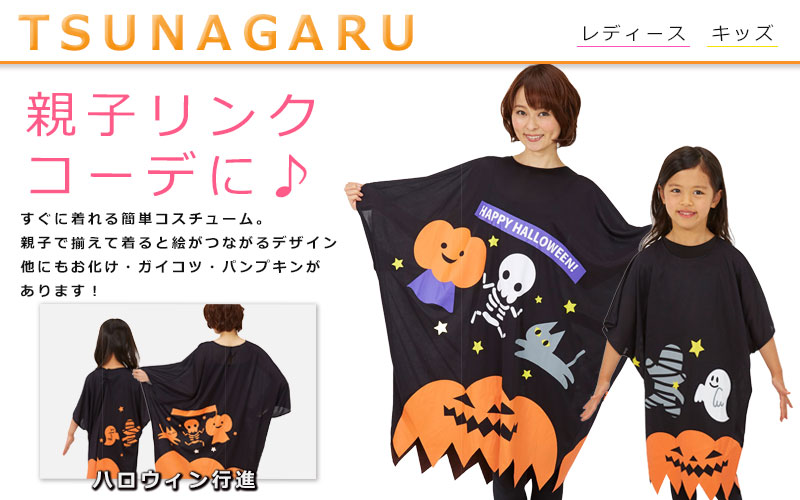 TSUNAGARU