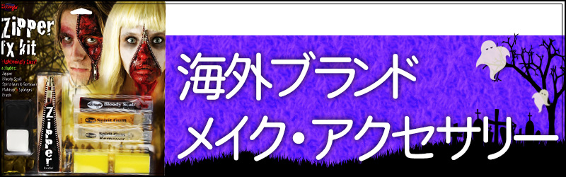 アクセサリー・小物