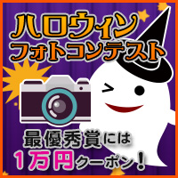 フォトコンテスト