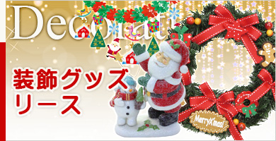 装飾グッズ リース