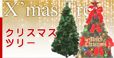 クリスマスツリー