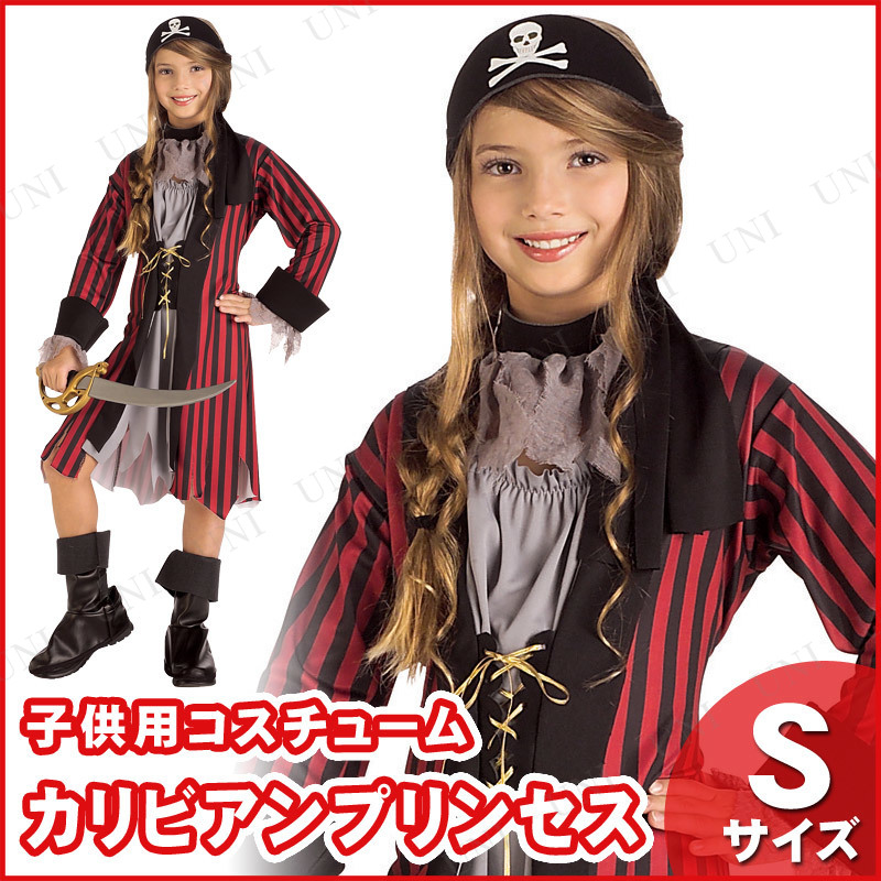 コスプレ 仮装 子ども用カリビアンプリンセスS