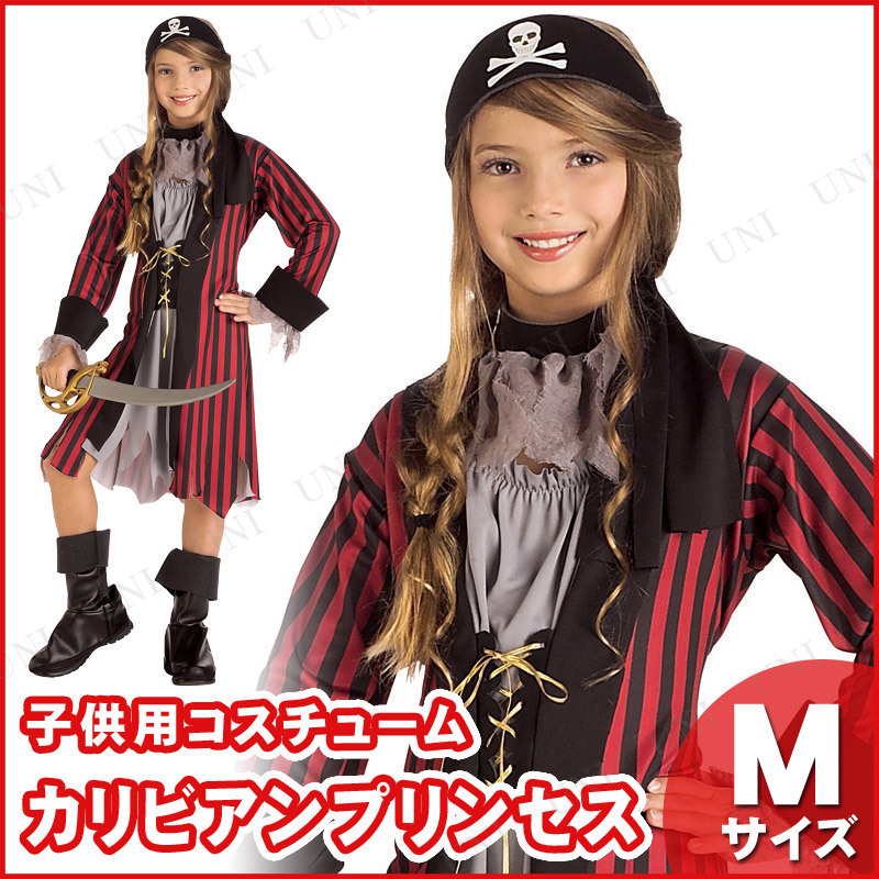 コスプレ 仮装 子ども用カリビアンプリンセスM
