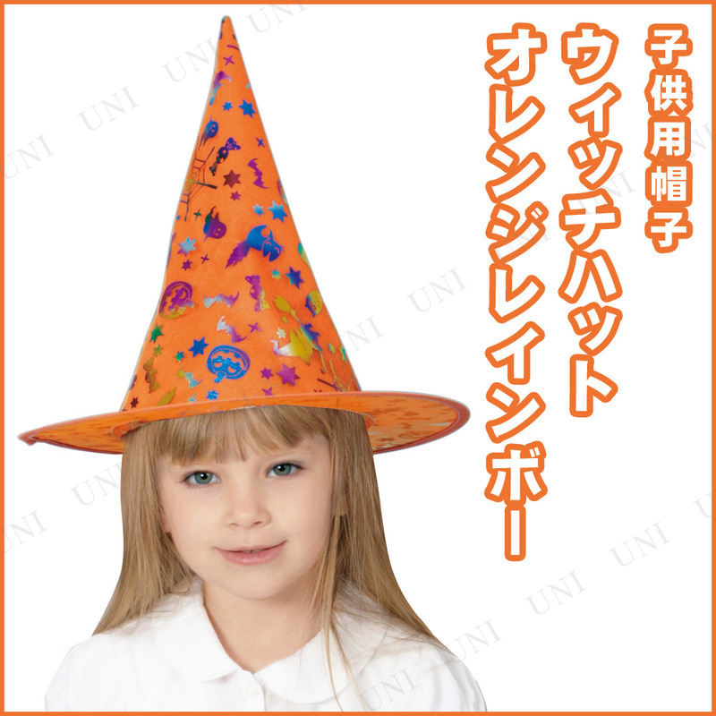 コスプレ 仮装 オレンジレインボーウィッチハット 子ども用