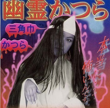 コスプレ 仮装 幽霊かつら