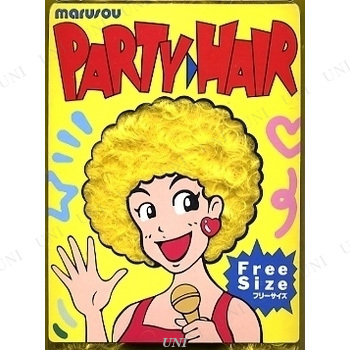 コスプレ 仮装 パーティーヘアーアフロ Lイエロー