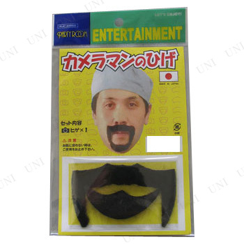 コスプレ 仮装 スローなカメラマンのひげ