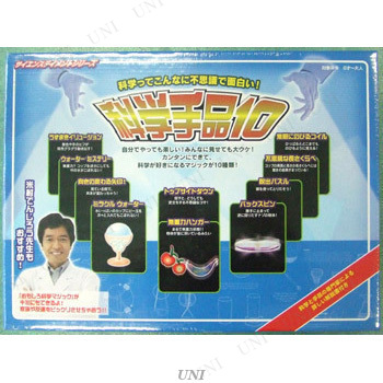 科学手品10 (米村でんじろう) (クロースアップマジック)
