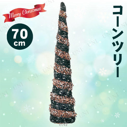 クリスマスツリー 70cmコーンツリー(M)