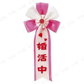 コスプレ 仮装 キ章 婚活中