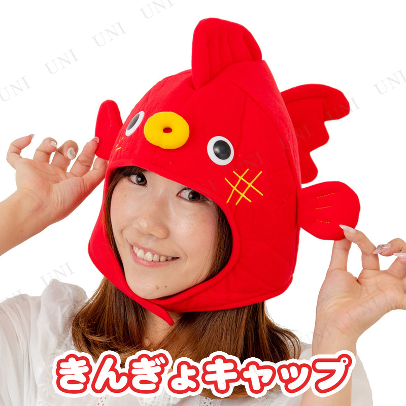 コスプレ 仮装 きんぎょキャップ