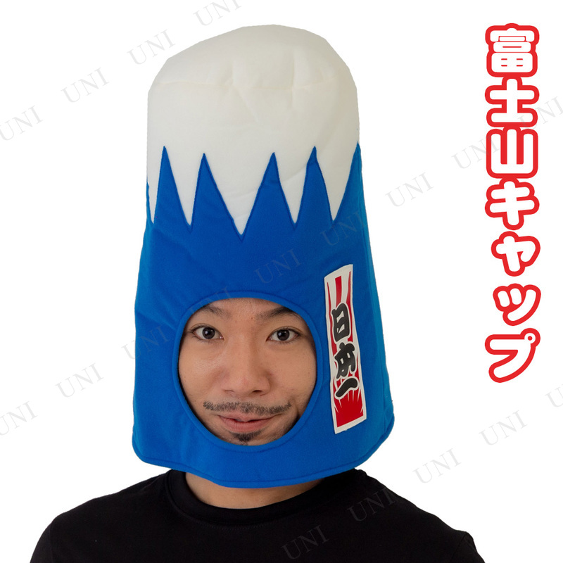 コスプレ 仮装 富士山キャップ