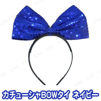 コスプレ 仮装 カチューシャBOWタイ ネイビー