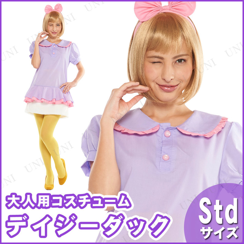 コスプレ 仮装 大人用デイジーダック