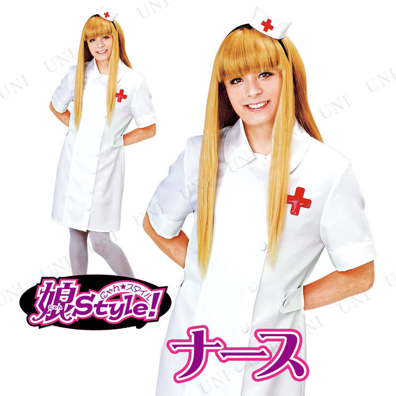 コスプレ 仮装  コスプレ ナース 娘スタイル・ナース