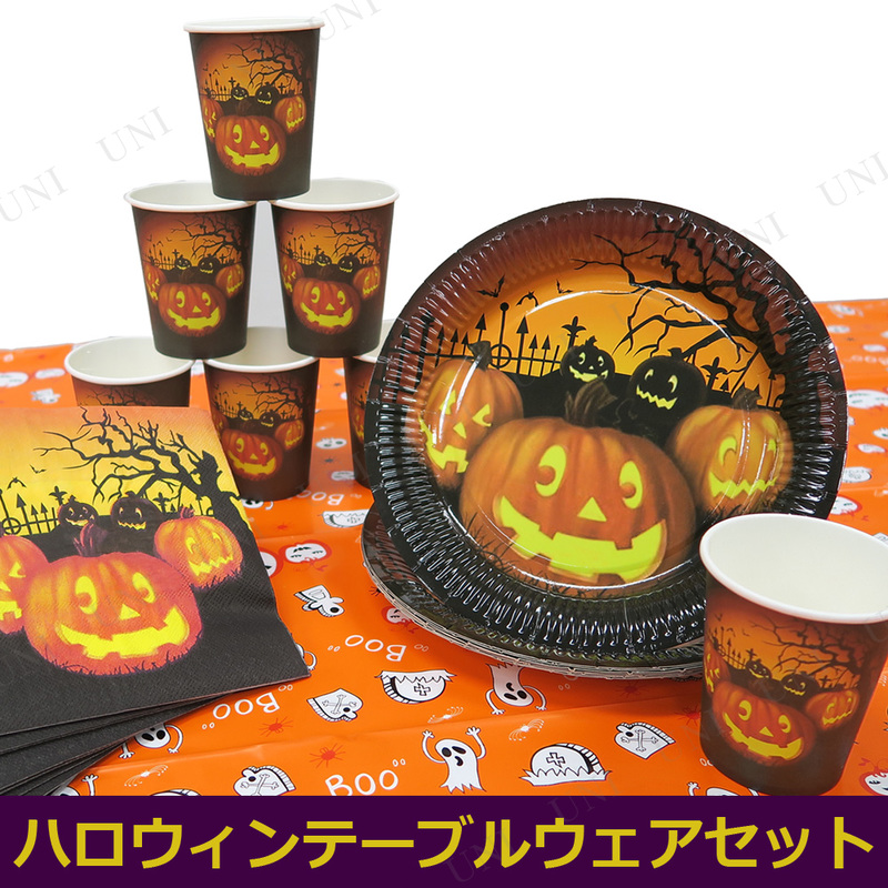 Patymo 8人用ハロウィンパーティーセット 【テーブルウェア クロス プレート カップ ペーパービバレッジナプキン】
