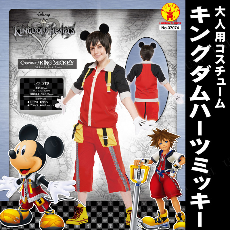 コスプレ 仮装 大人用キングダムハーツミッキー